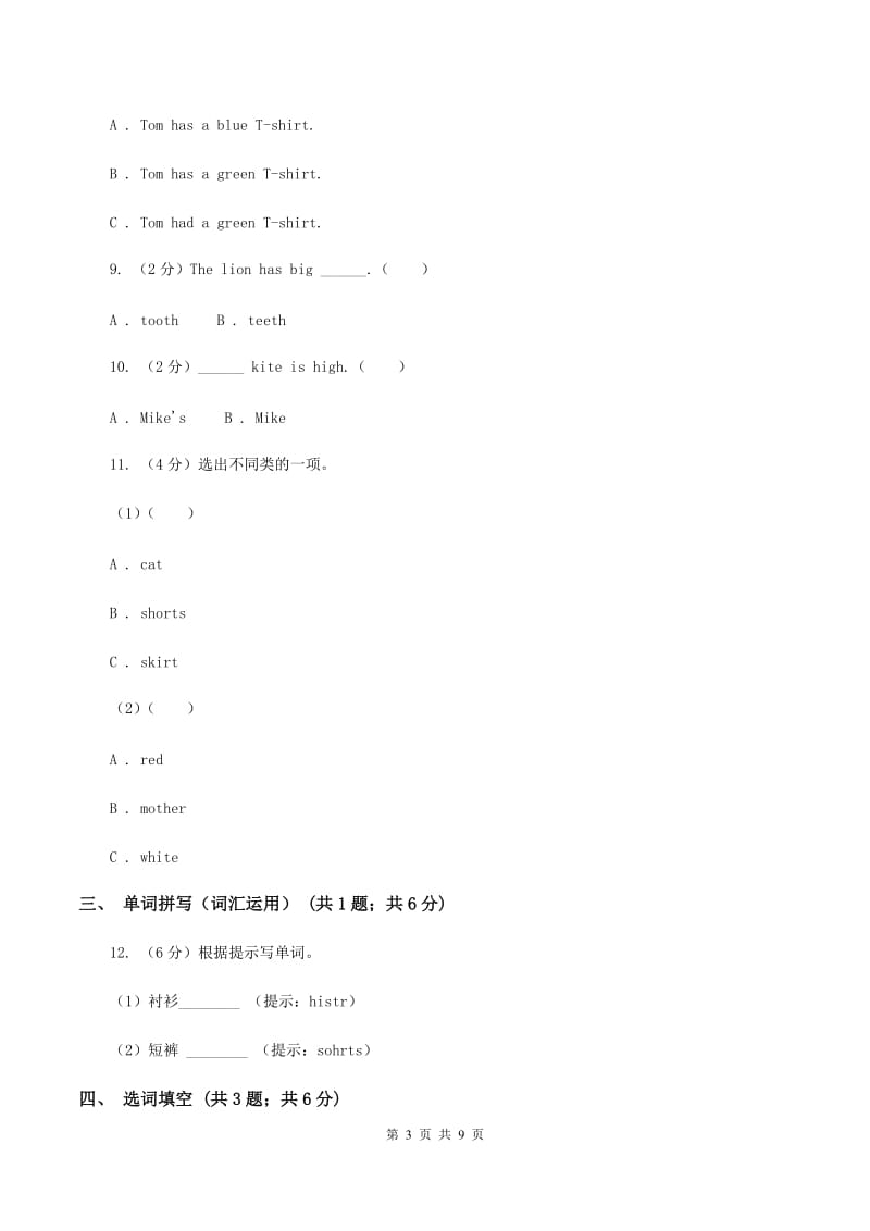 牛津上海版（深圳用）小学英语四年级上册Module 2 Unit 5 同步练习（2）D卷.doc_第3页