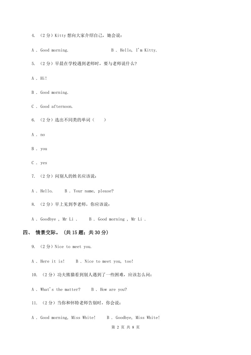 牛津上海版（深圳用）小学英语三年级上册Module 1 Unit 1 同步练习（2）B卷.doc_第2页