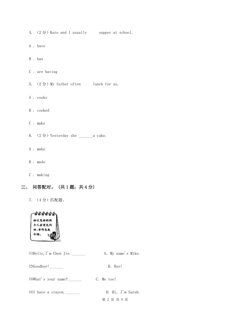 接力版（三起点）2019-2020学年小学英语四年级下册Lesson 8 I can swim. 第一课时习题（I）卷.doc_第2页