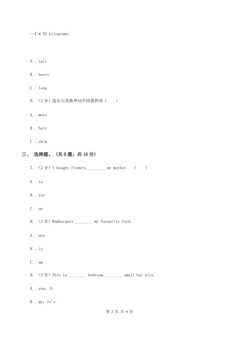 小学英语新版-牛津译林版五年级下册Unit 4 Seeing the doctor第三课时习题（II ）卷.doc_第2页