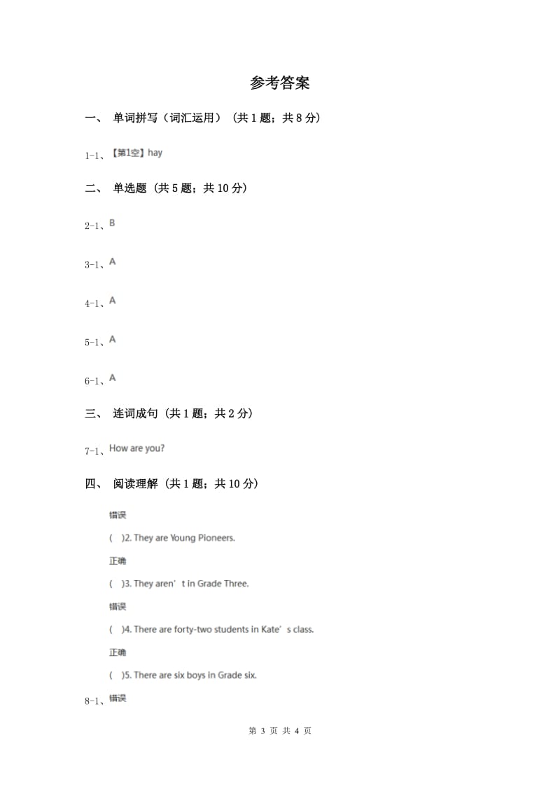 牛津上海版（深圳用）2019-2020学年小学英语三年级上册Unit 2同步练习（1）A卷.doc_第3页