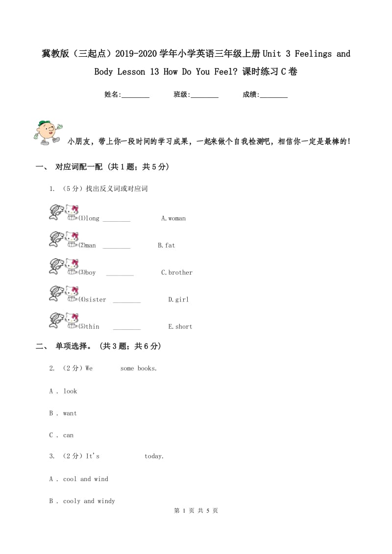 冀教版（三起点）2019-2020学年小学英语三年级上册Unit 3 Feelings and Body Lesson 13 How Do You Feel_ 课时练习C卷.doc_第1页