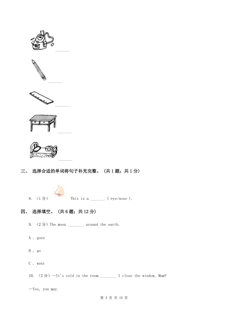 牛津译林版2019-2020学年四年级下学期英语水平练习(Unit1-Unit3)（3月月考）试卷C卷.doc_第3页