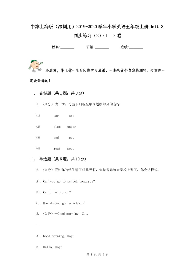 牛津上海版（深圳用）2019-2020学年小学英语五年级上册Unit 3同步练习（2）（II ）卷.doc_第1页