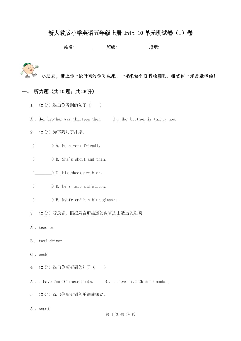 新人教版小学英语五年级上册Unit 10单元测试卷（I）卷.doc_第1页