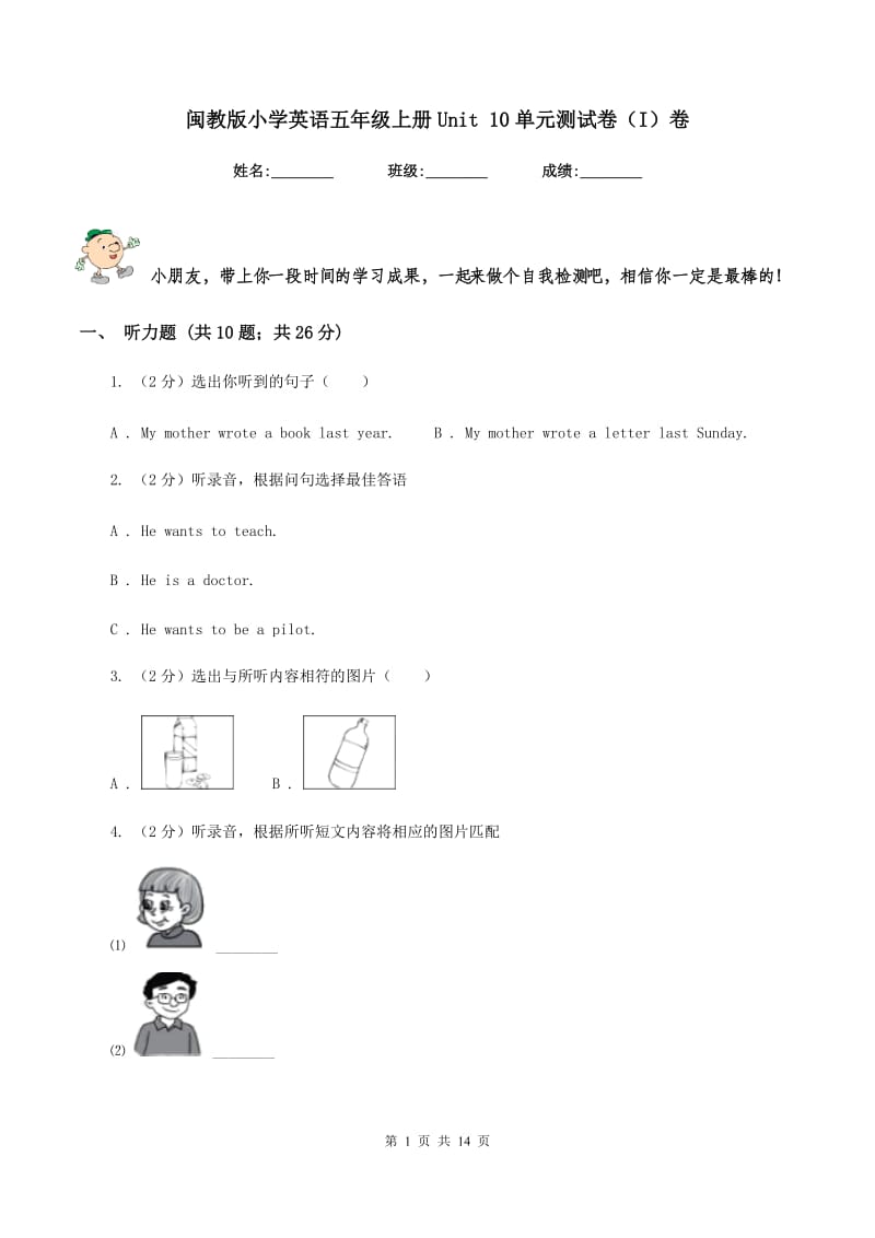 闽教版小学英语五年级上册Unit 10单元测试卷（I）卷.doc_第1页