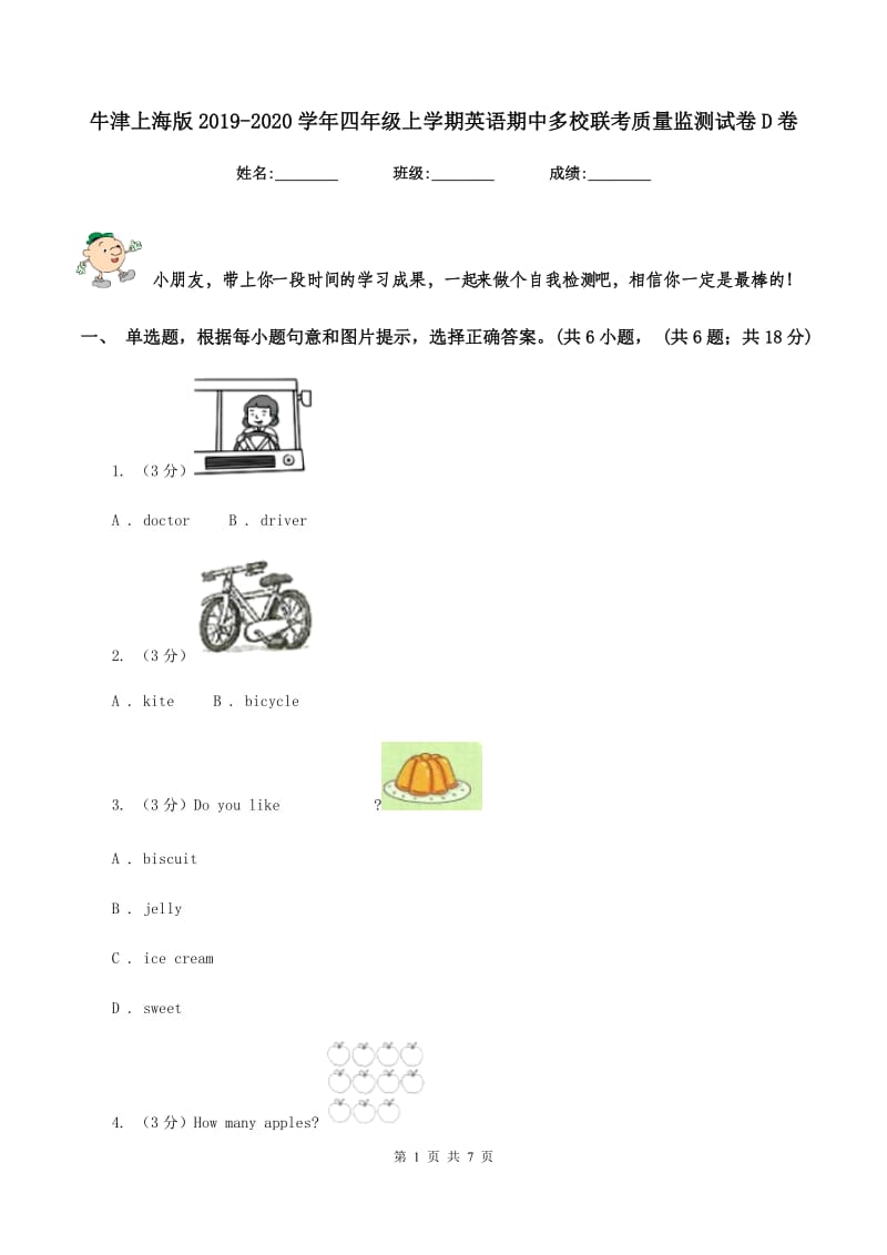 牛津上海版2019-2020学年四年级上学期英语期中多校联考质量监测试卷D卷.doc_第1页