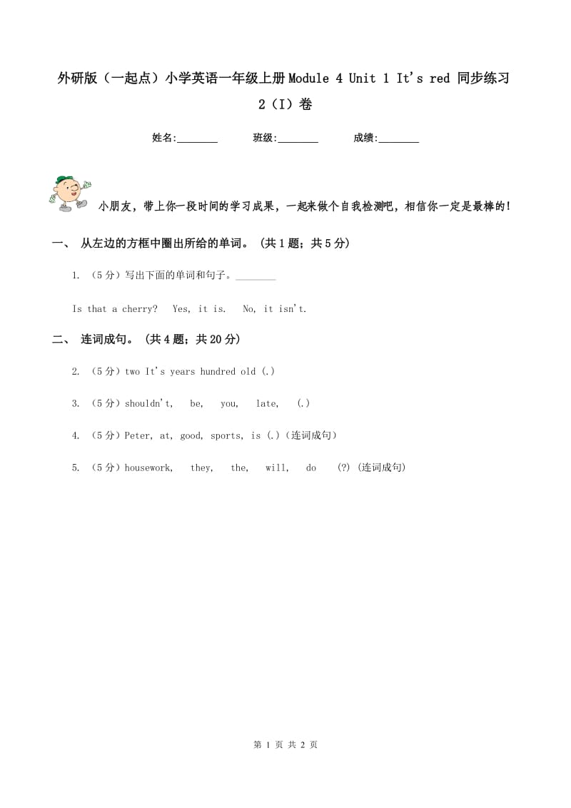 外研版（一起点）小学英语一年级上册Module 4 Unit 1 Its red 同步练习2（I）卷.doc_第1页