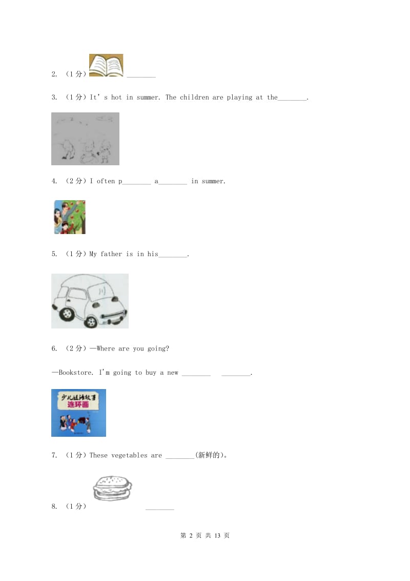 牛津上海版（深圳用）2019-2020学年小学英语六年级上册期末专题复习：单词拼写C卷.doc_第2页