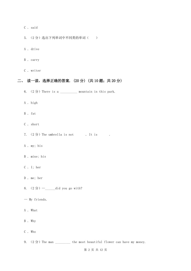 广州版2019-2020学年度六年级下学期英语期中考试试卷D卷.doc_第2页