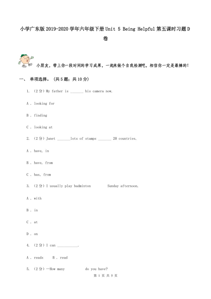 小学广东版2019-2020学年六年级下册Unit 5 Being Helpful第五课时习题D卷.doc_第1页