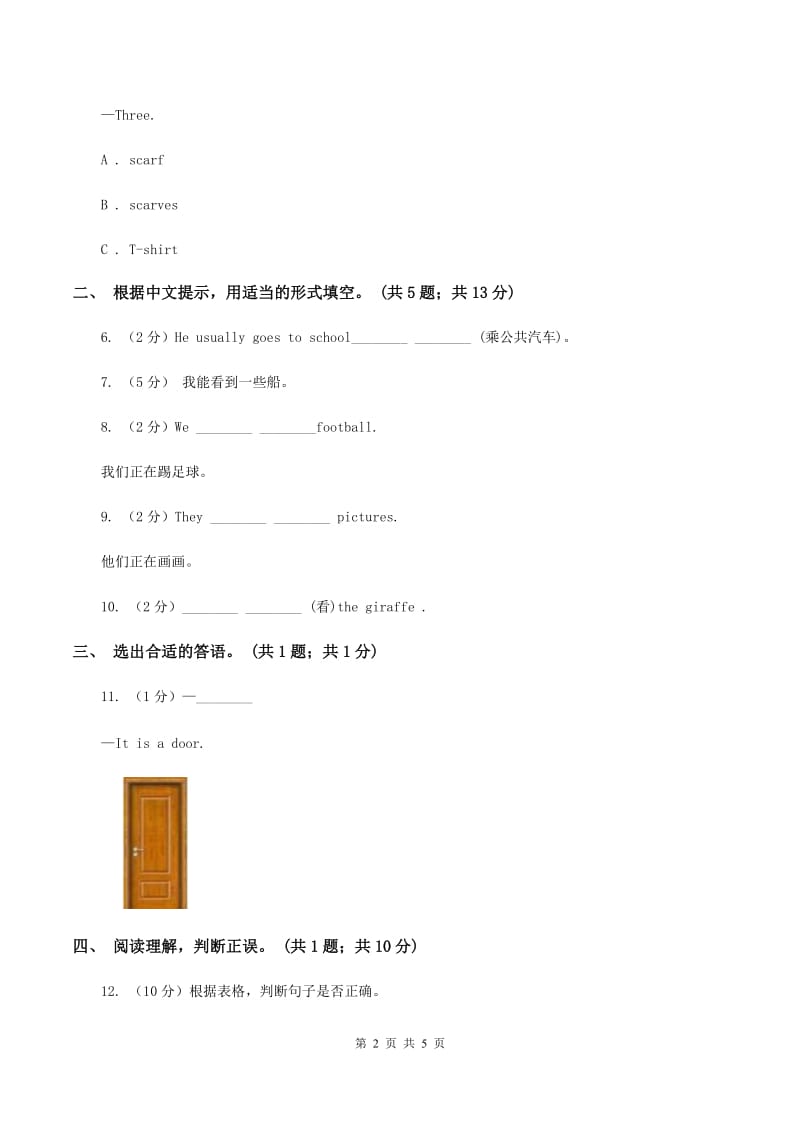 小学广东版2019-2020学年六年级下册Unit 5 Being Helpful第五课时习题D卷.doc_第2页