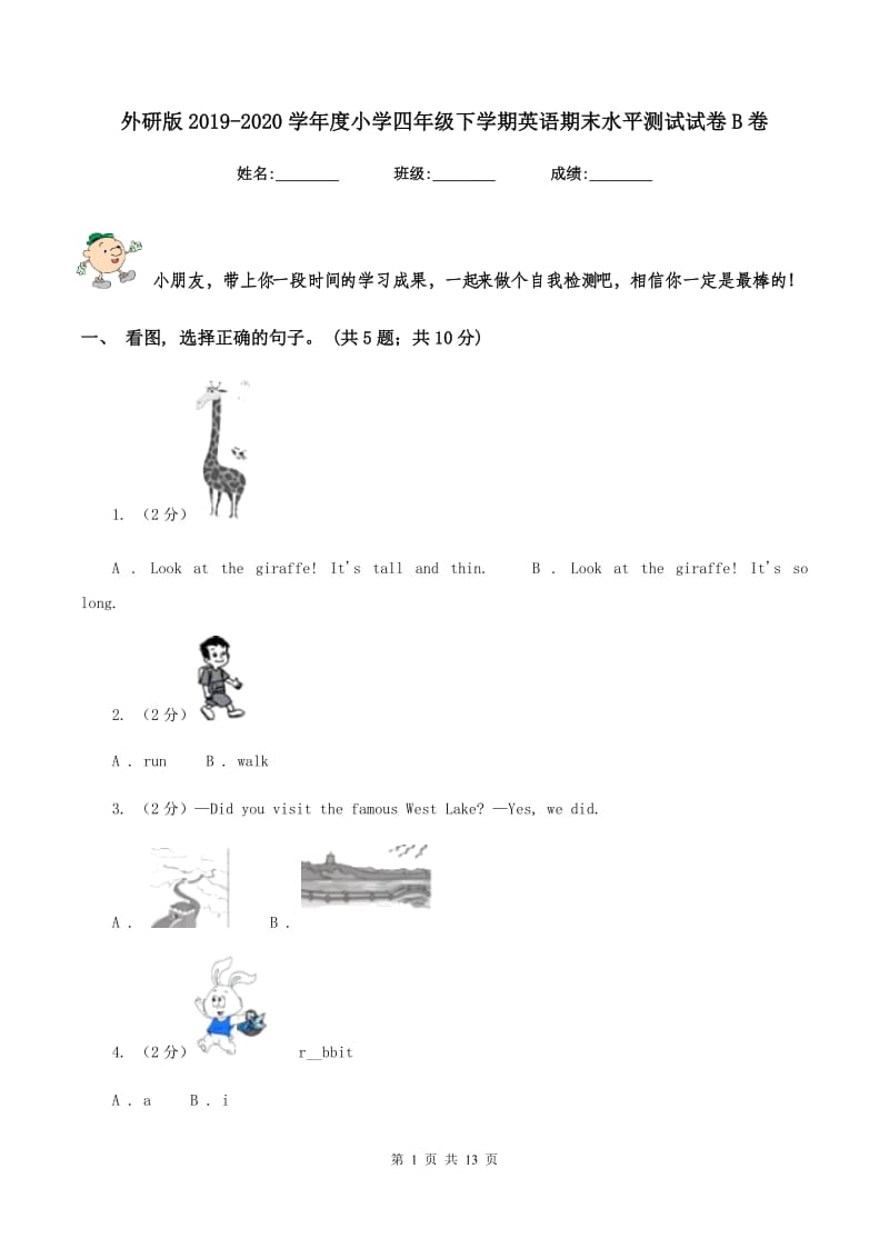 外研版2019-2020学年度小学四年级下学期英语期末水平测试试卷B卷.doc_第1页