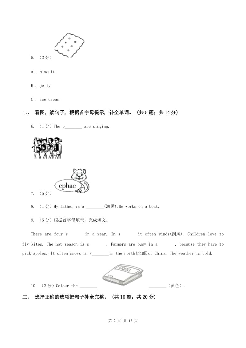 外研版2019-2020学年度小学四年级下学期英语期末水平测试试卷B卷.doc_第2页