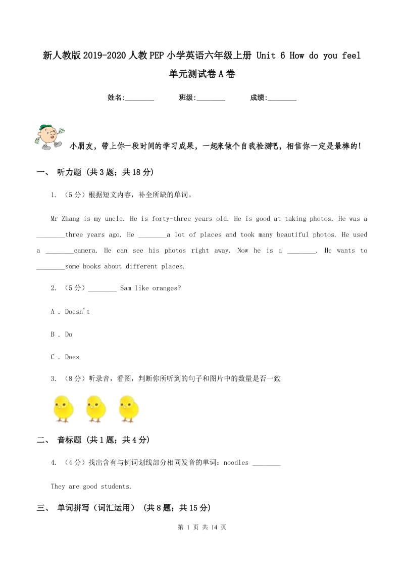 新人教版2019-2020人教PEP小学英语六年级上册 Unit 6 How do you feel 单元测试卷A卷.doc_第1页