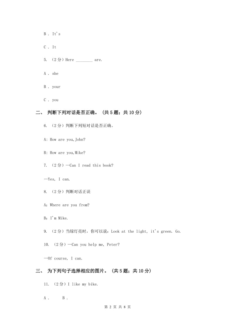 外研版（一起点）小学英语二年级上册Module 1单元测试卷D卷.doc_第2页