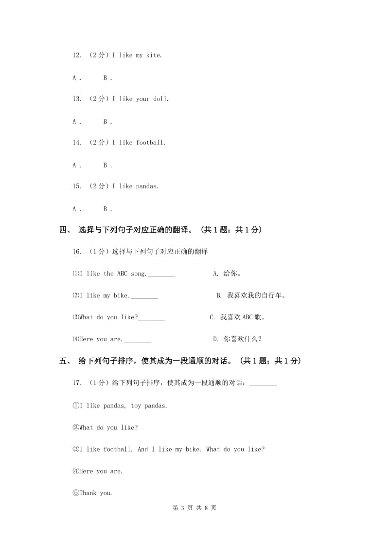 外研版（一起点）小学英语二年级上册Module 1单元测试卷D卷.doc_第3页