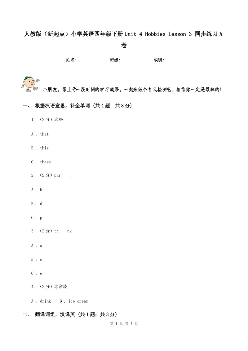 人教版（新起点）小学英语四年级下册Unit 4 Hobbies Lesson 3 同步练习A卷.doc_第1页