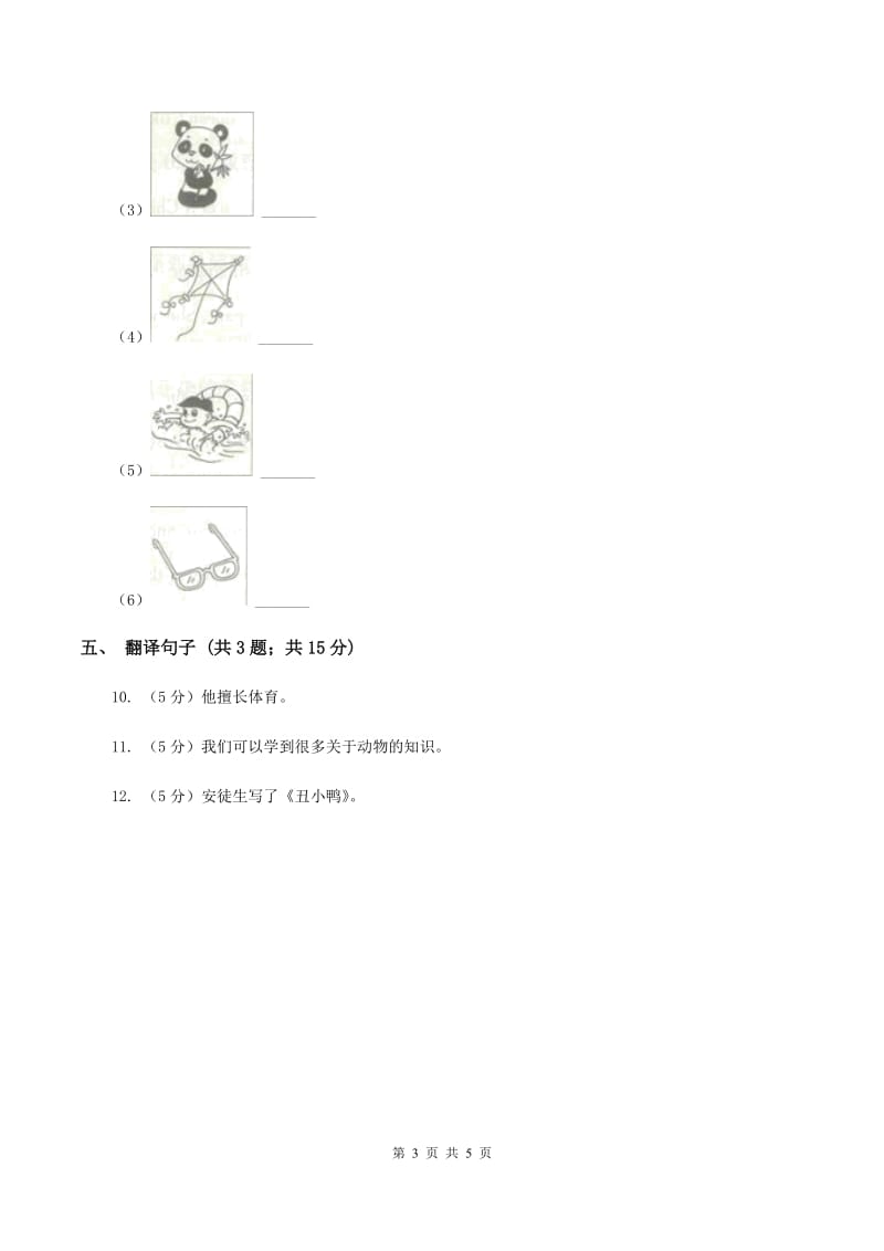 人教版（新起点）小学英语四年级下册Unit 4 Hobbies Lesson 3 同步练习A卷.doc_第3页