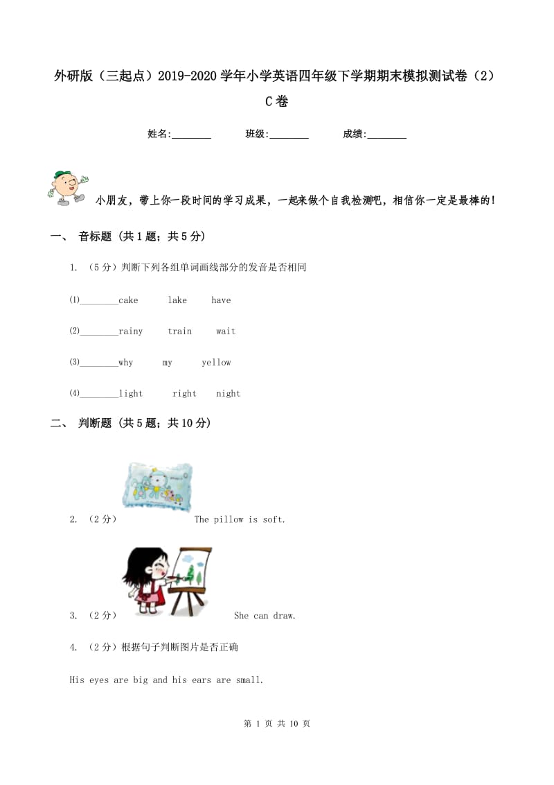 外研版（三起点）2019-2020学年小学英语四年级下学期期末模拟测试卷（2）C卷.doc_第1页