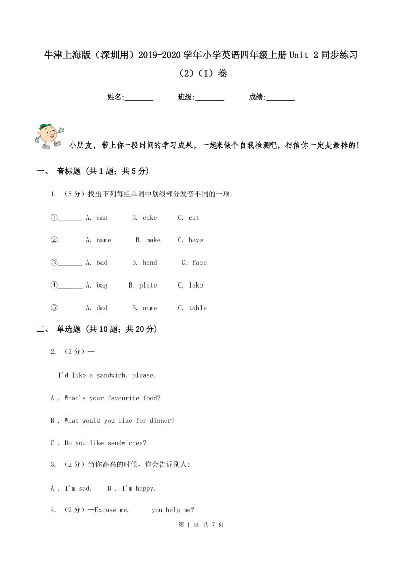 牛津上海版（深圳用）2019-2020学年小学英语四年级上册Unit 2同步练习（2）（I）卷.doc_第1页