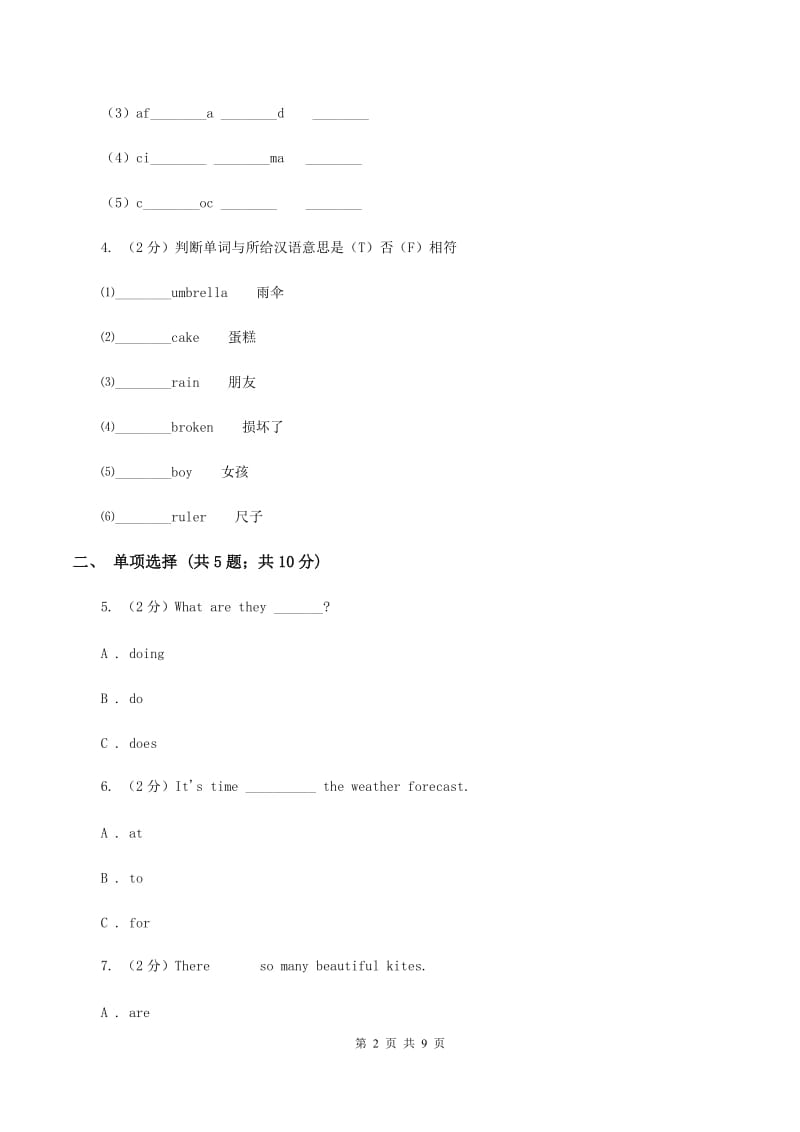 外研版（一起点）小学英语六年级上册Module 9 Unit 2 I want to go to shanghai同步练习（I）卷.doc_第2页