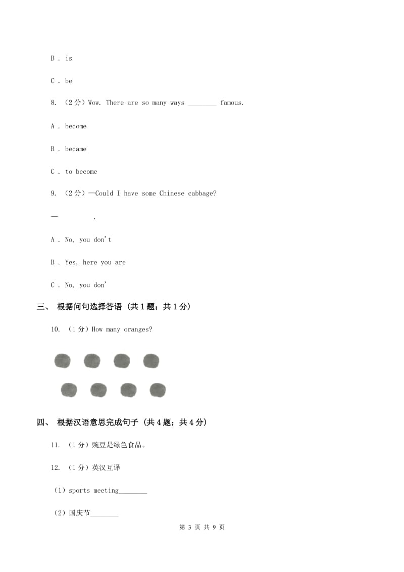 外研版（一起点）小学英语六年级上册Module 9 Unit 2 I want to go to shanghai同步练习（I）卷.doc_第3页