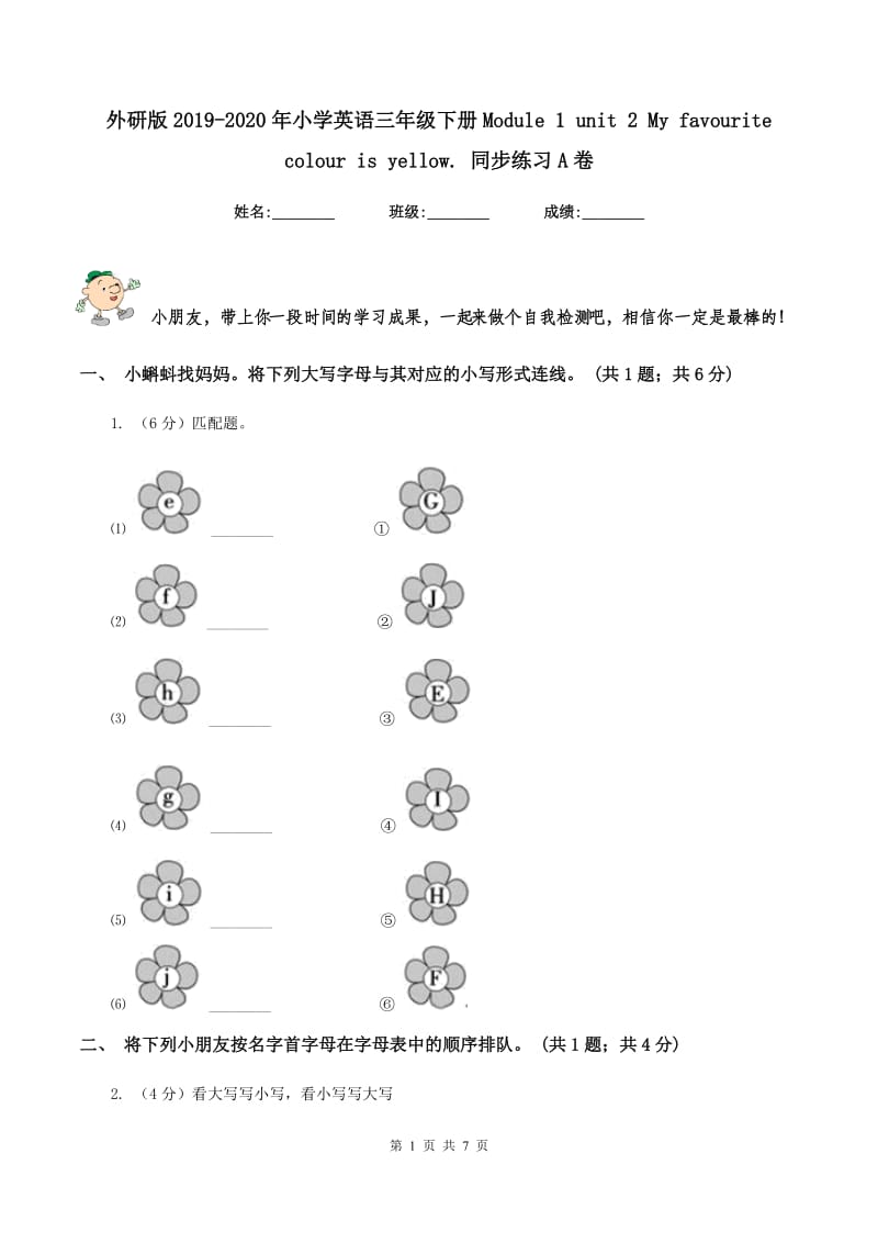 外研版2019-2020年小学英语三年级下册Module 1 unit 2 My favourite colour is yellow. 同步练习A卷.doc_第1页