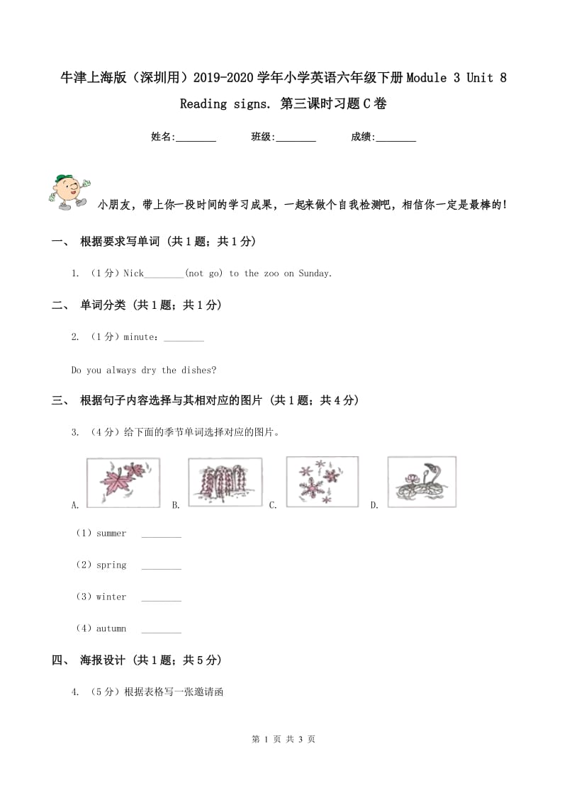 牛津上海版（深圳用）2019-2020学年小学英语六年级下册Module 3 Unit 8 Reading signs. 第三课时习题C卷.doc_第1页