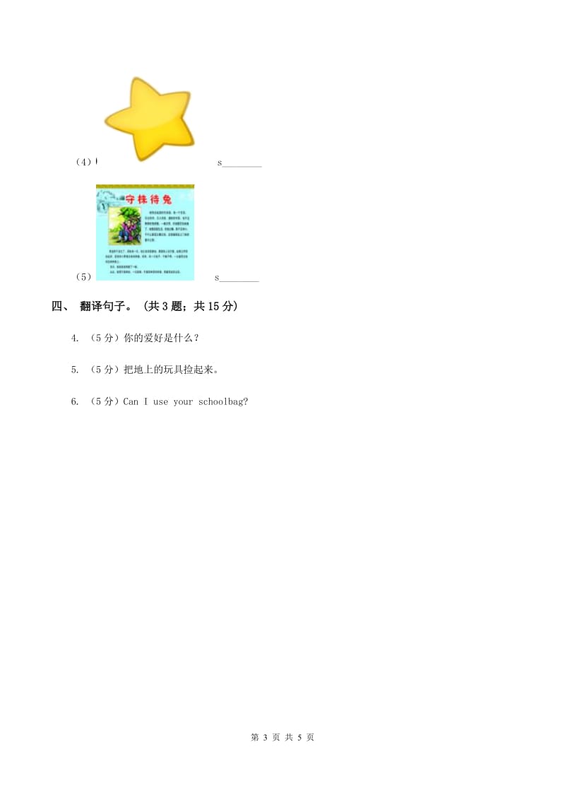 人教精通版（三起点）小学英语三年级上册Unit 4 I have a ball Lesson 20 同步练习1（II ）卷.doc_第3页