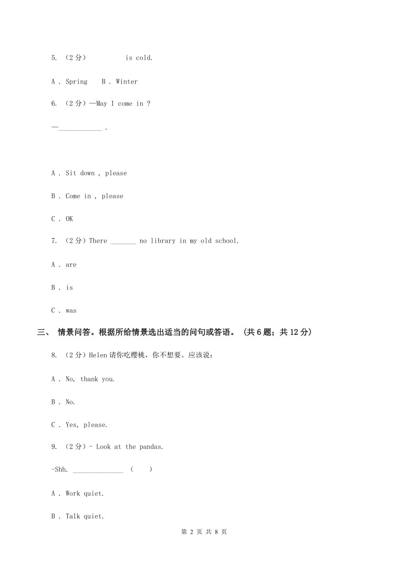 新版-牛津上海版（深圳用）四年级上学期 期末测试C卷.doc_第2页