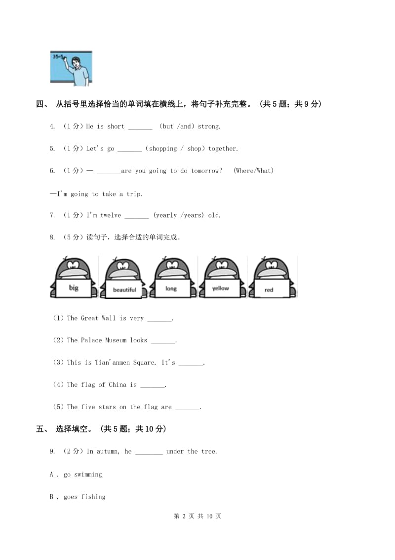 牛津版2019-2020学年四年级下学期英语期末评价试卷C卷.doc_第2页