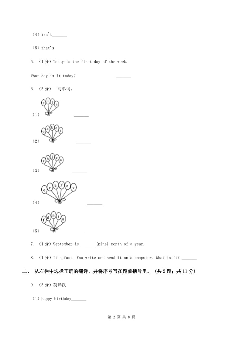 接力版（三年级起点）小学英语四年级上册lesson 16 how many pupils can you see 同步练习C卷.doc_第2页