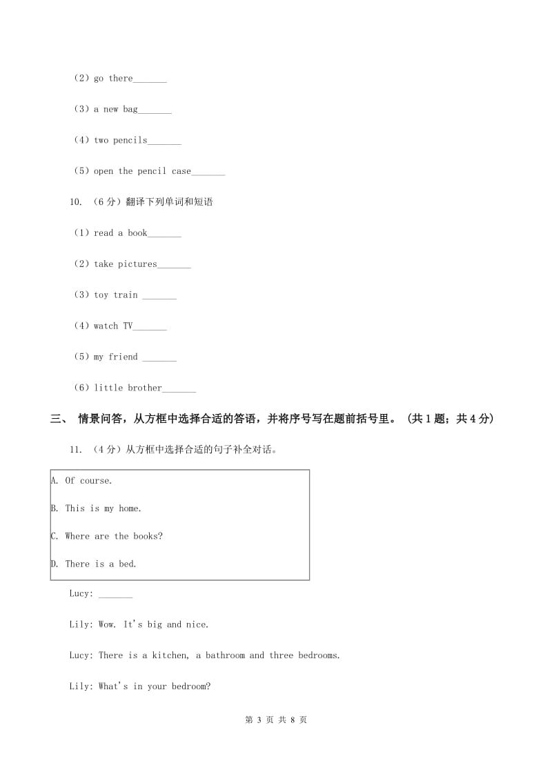 接力版（三年级起点）小学英语四年级上册lesson 16 how many pupils can you see 同步练习C卷.doc_第3页