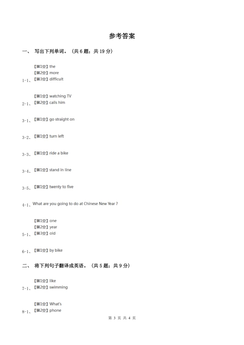 牛津上海版（深圳）小学英语六年级上册unit 8 visiting museums 第二课时同步练习（II ）卷.doc_第3页