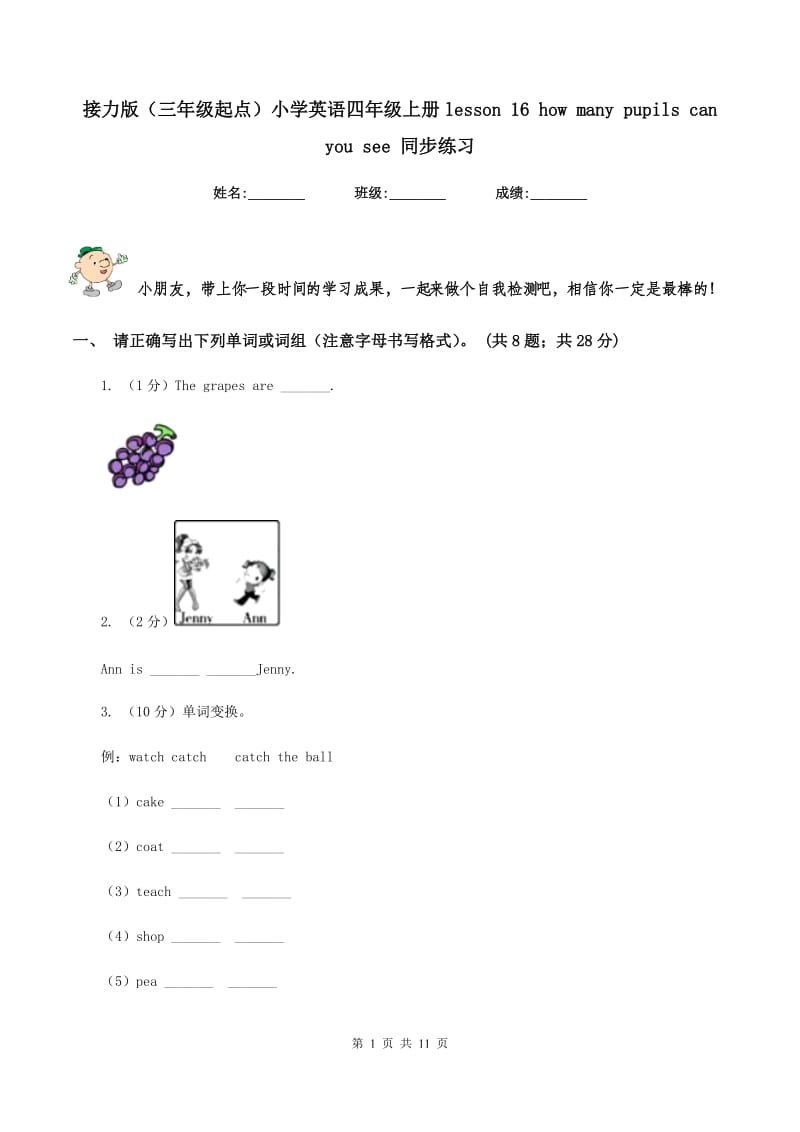 接力版（三年级起点）小学英语四年级上册lesson 16 how many pupils can you see 同步练习.doc_第1页