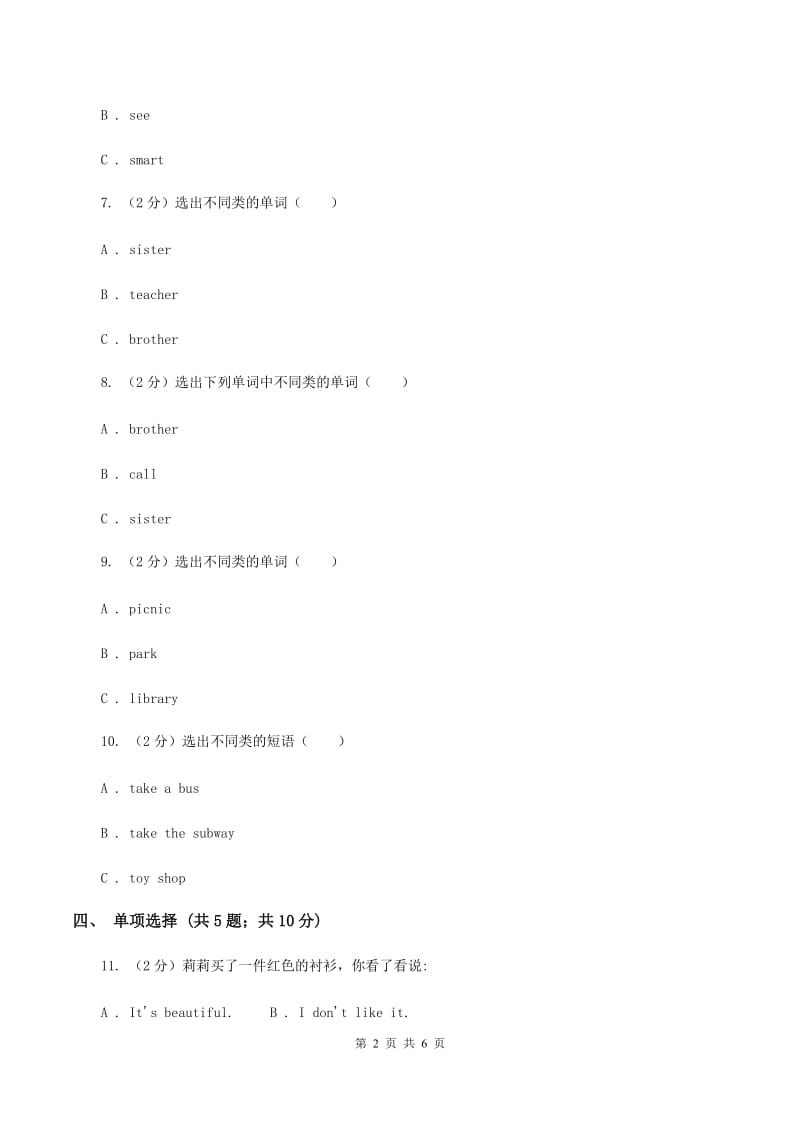 外研版（三起点）2019-2020学年小学英语六年级下册Module 4 Unit 1 The balloons are flying away! 同步练习D卷.doc_第2页