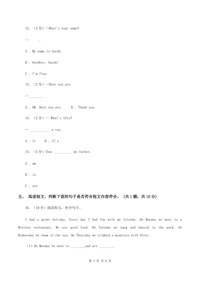 外研版（三起点）2019-2020学年小学英语六年级下册Module 4 Unit 1 The balloons are flying away! 同步练习D卷.doc_第3页