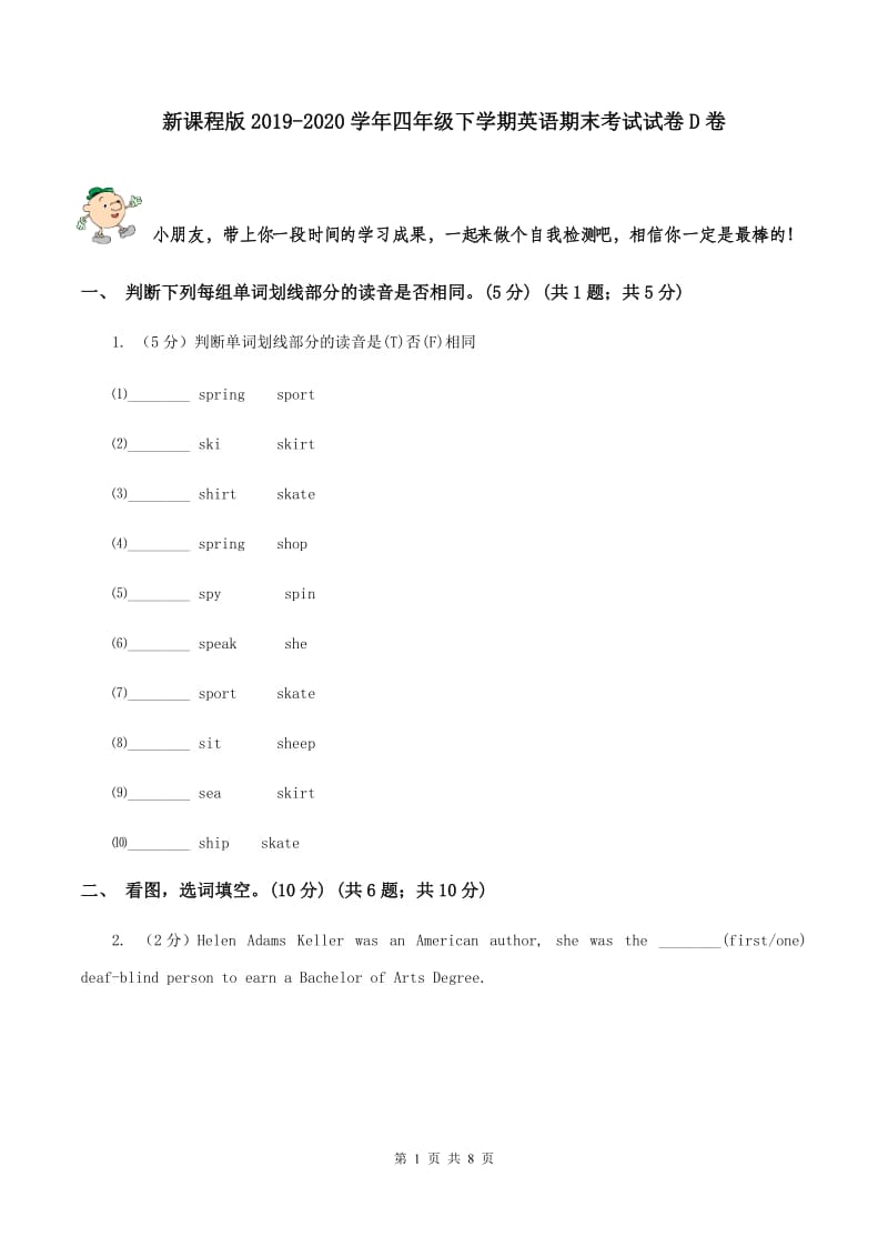 新课程版2019-2020学年四年级下学期英语期末考试试卷D卷.doc_第1页