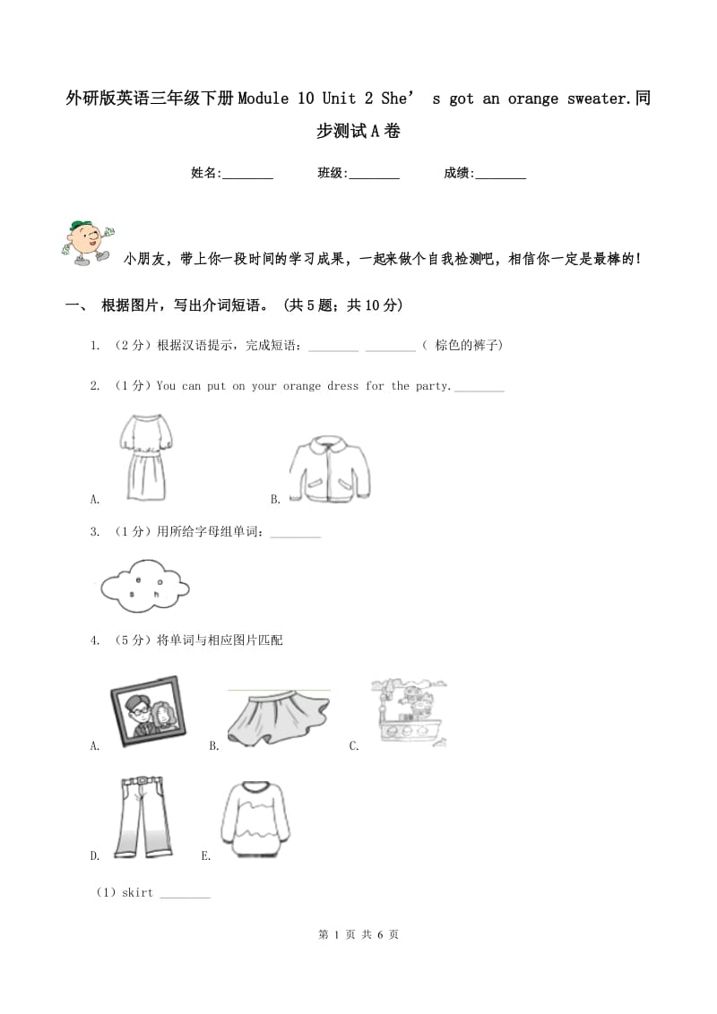 外研版英语三年级下册Module 10 Unit 2 She’ s got an orange sweater.同步测试A卷.doc_第1页