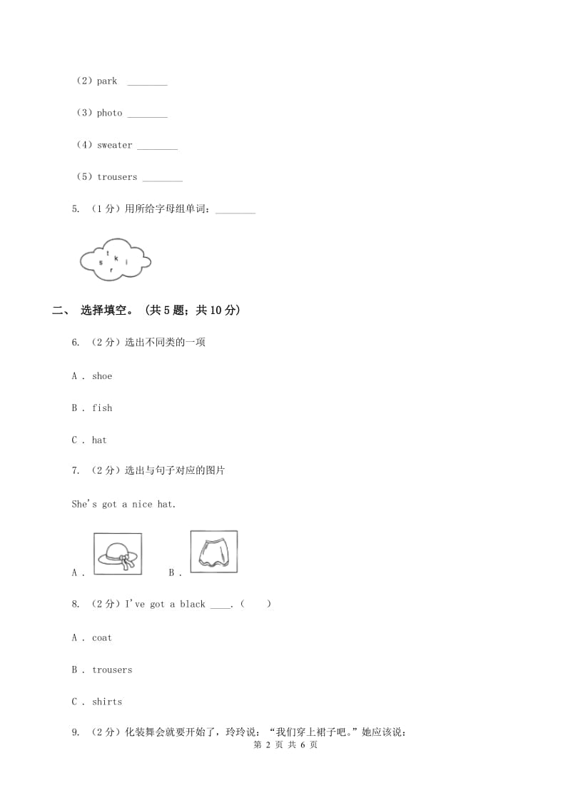 外研版英语三年级下册Module 10 Unit 2 She’ s got an orange sweater.同步测试A卷.doc_第2页