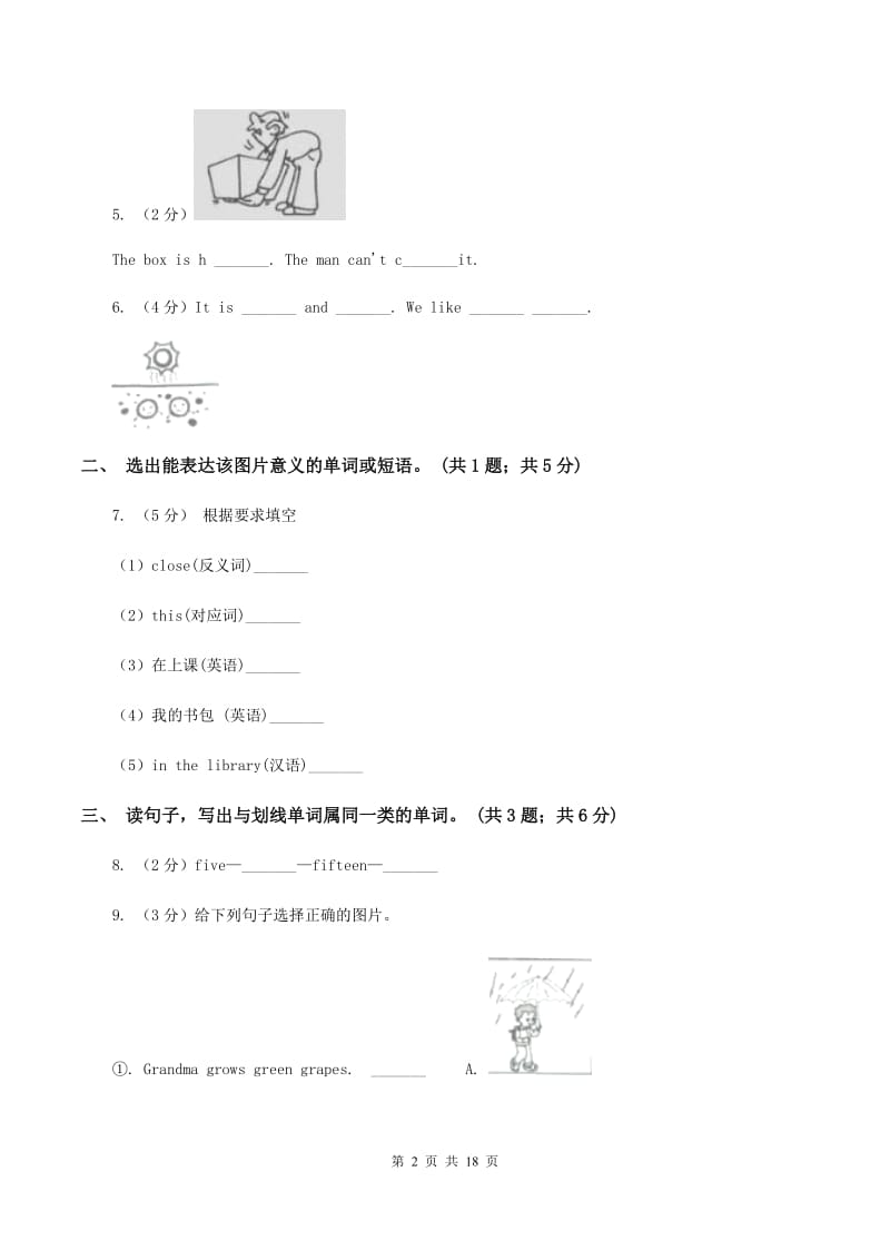 外研版（三起点）2019-2020学年小学英语六年级下学期3月开学考试试卷（B卷）（I）卷.doc_第2页