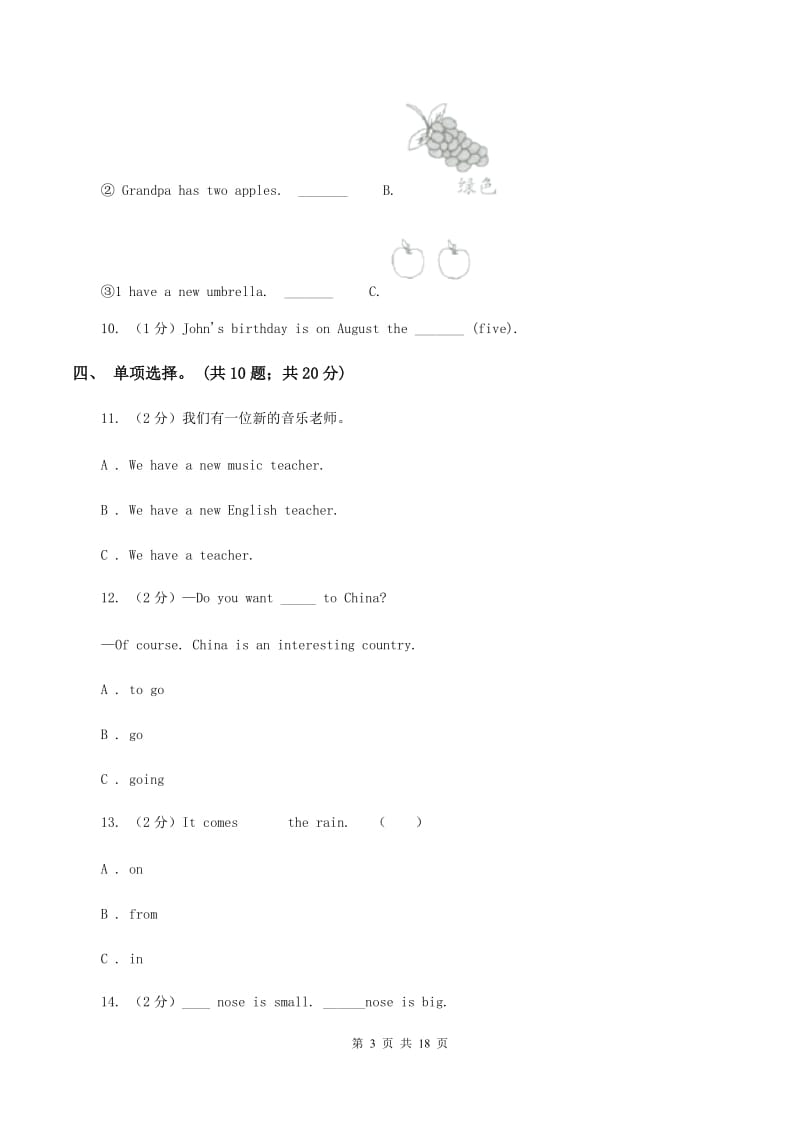 外研版（三起点）2019-2020学年小学英语六年级下学期3月开学考试试卷（B卷）（I）卷.doc_第3页