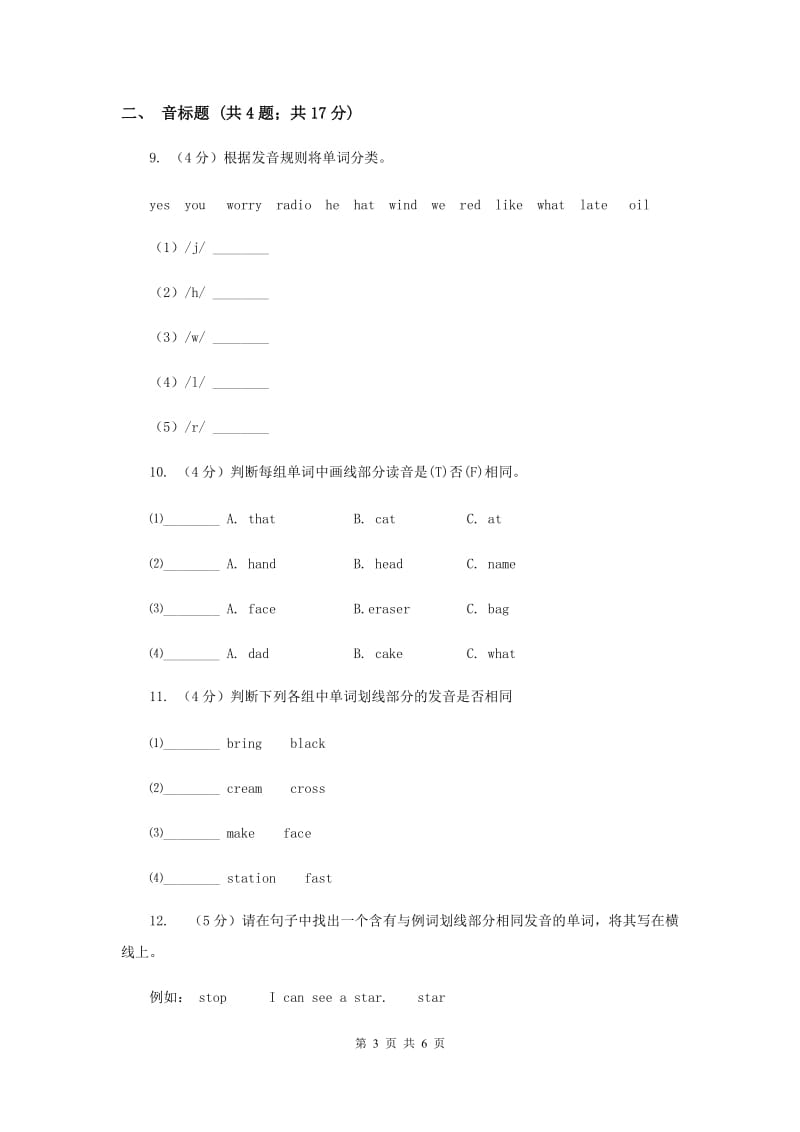 牛津上海版（深圳用）小学英语五年级上册期末专项复习：音标题（I）卷.doc_第3页