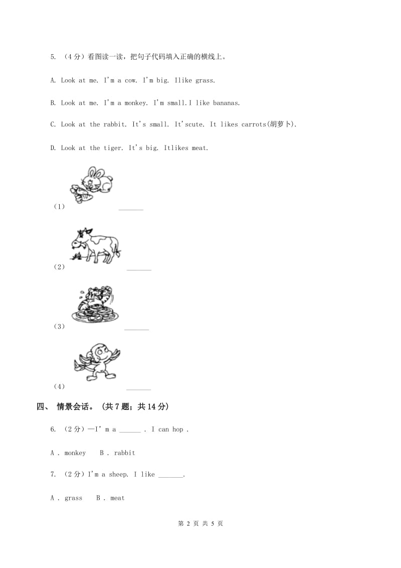 新版-上海新牛津（深圳用）英语二年级上册Module 4 Unit 11 In the forest 同步练习D卷.doc_第2页