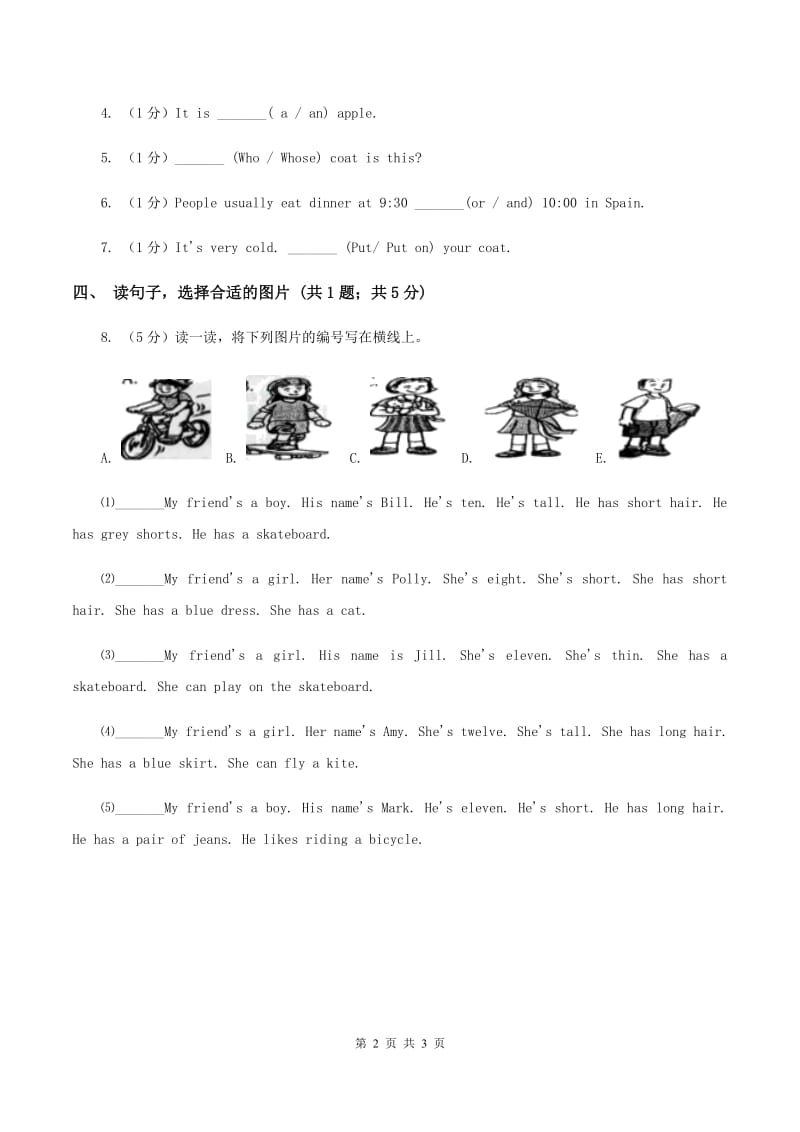 接力版（三起点）2019-2020学年小学英语三年级下册Lesson 3 Touch your nose. 第二课时习题（II ）卷.doc_第2页