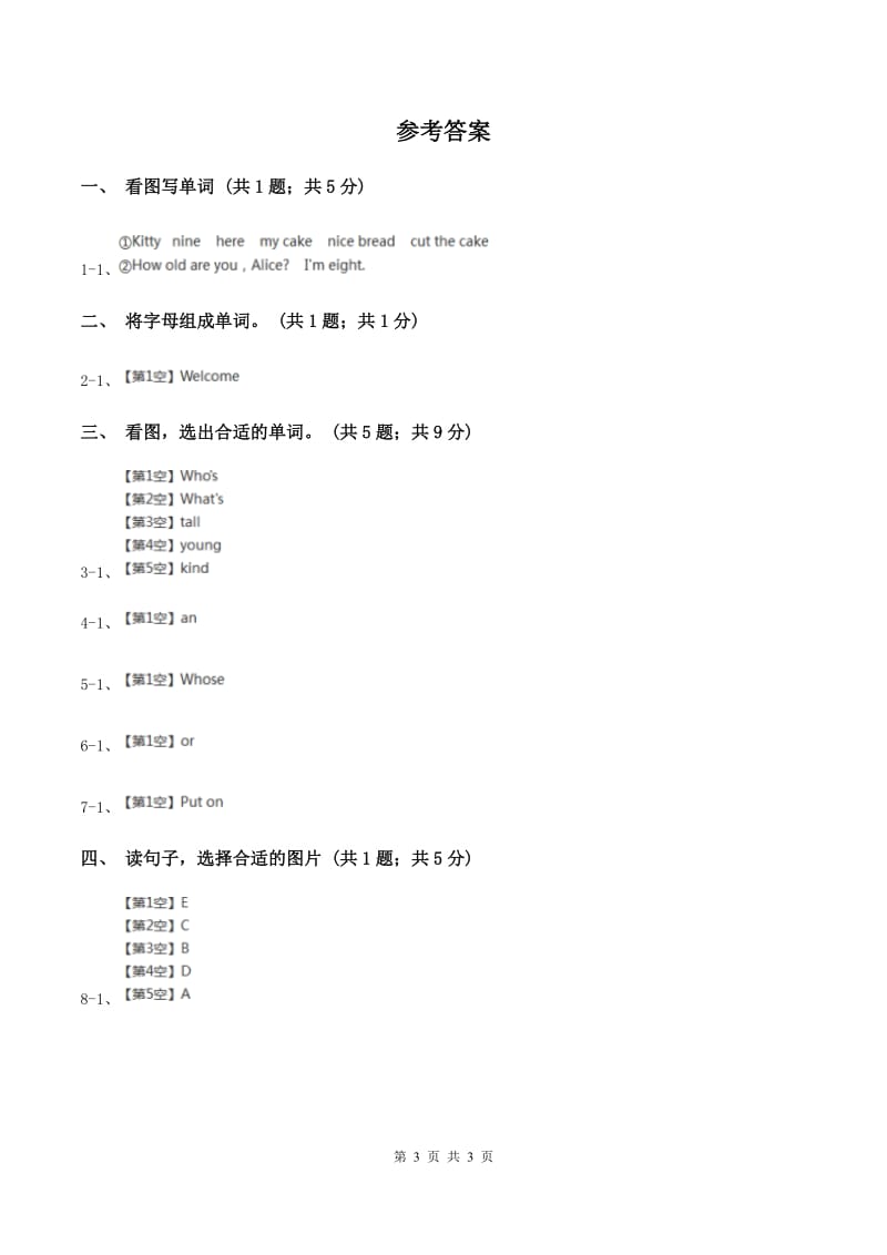 接力版（三起点）2019-2020学年小学英语三年级下册Lesson 3 Touch your nose. 第二课时习题（II ）卷.doc_第3页