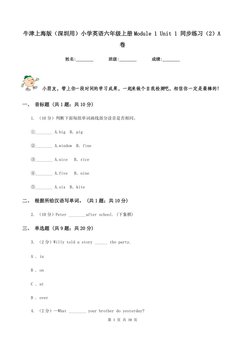 牛津上海版（深圳用）小学英语六年级上册Module 1 Unit 1 同步练习（2）A卷.doc_第1页