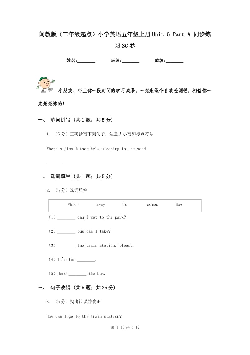 闽教版（三年级起点）小学英语五年级上册Unit 6 Part A 同步练习3C卷.doc_第1页