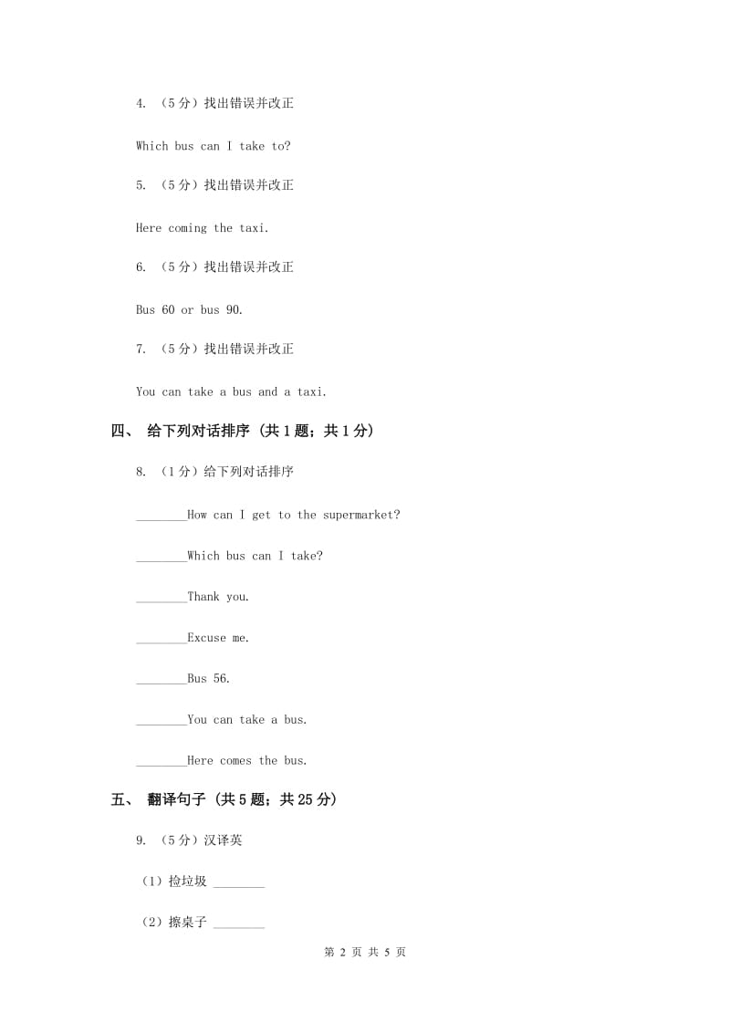 闽教版（三年级起点）小学英语五年级上册Unit 6 Part A 同步练习3C卷.doc_第2页